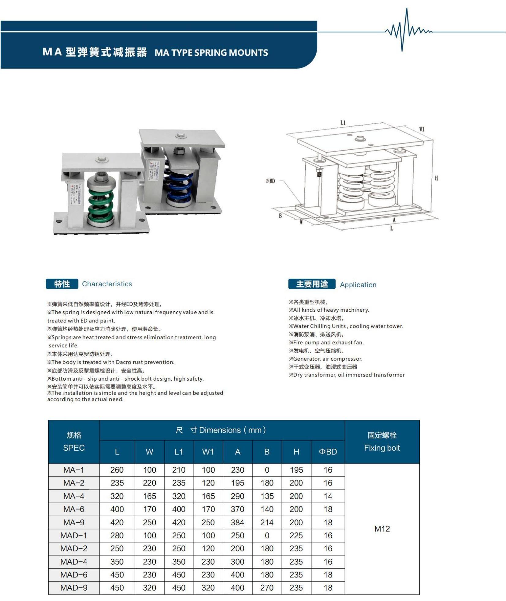 MA型彈簧式減振器 MA型彈簧式減振器